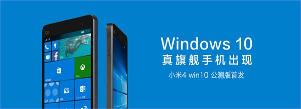 С��4 win10 Mobile�����ˢ������������ ˢ-��׿��Ѷ�� title=