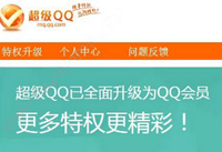 QQ����ʲô�� QQ����ô��þ������-��׿��Ѷ�� title=