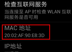 �����ֻ�MAC��ַ��ô�� �����ֻ�MAC��ַ��ѯ