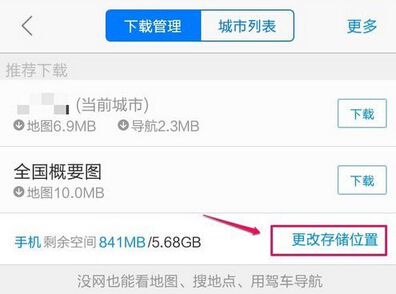 �ֻ��ߵµ�ͼ���߰����ش洢·����ô�޸�-��׿��Ѷ�� title=