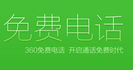 360��ѵ绰��ô������ѵ绰����-��׿��Ѷ�� title=