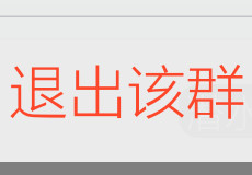 �ֻ�QQ��ôɾ��Ⱥ-��׿��Ѷ�� title=