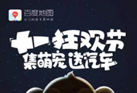 �ٶȵ�ͼʮһ�񻶽���ô�� �ٶȵ�ͼʮһ��-��׿��Ѷ�� title=