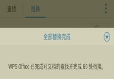 �ֻ�wps��β����滻  �ֻ�wps�����滻�ؼ�-��׿��Ѷ�� title=