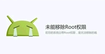 ���ŵ�����ôȡ�����rootȨ�� ������ôȡ��-��׿��Ѷ�� title=