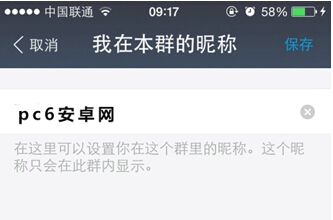 ֧������ô�޸�Ⱥ���� ֧����Ⱥ�����޸ķ���-��׿��Ѷ�� title=