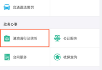 ֧������ô��ǩ�۰�ͨ��֤ ֧�����۰�ͨ��֤-��׿��Ѷ�� title=