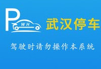 �人ͣ�����շѱ�׼ �人ͣ����΢ע����500-��׿��Ѷ�� title=