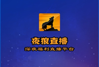 ҹ��ֱ���������Ƕ��� ҹ��ֱ���������ȫ��-��׿��Ѷ�� title=