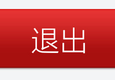 �����ͻ�������˳� �����ͻ����˳�����-��׿��Ѷ�� title=