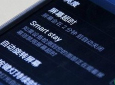 ����S4��������ʲô��˼ ����Smart Stay����