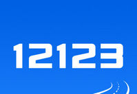 ����12123�����쳣 ����12123��������ʧ����-��׿��Ѷ�� title=