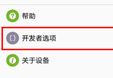 ����Note4��ô�򿪿�����ѡ�� ����Note4����-��׿��Ѷ�� title=