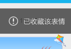 �ֻ�QQ��ô�ղر��� �ֻ�QQ�ղر���������