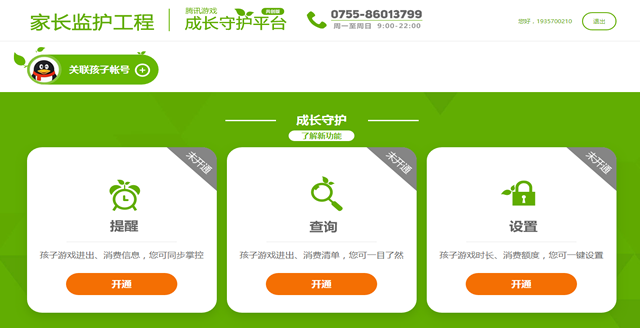 ��Ѷ��Ϸ�ɳ��ػ�ƽ̨��ô��ͨ ��Ѷ��Ϸ�ɳ�-��׿��Ѷ�� title=