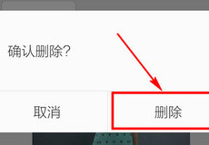 ΢����ôһ��ɾ����Ϣ-��׿��Ѷ�� title=