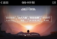 QQ X�ƻ���ô���� QQ X�ƻ�������ڷ���-��׿��Ѷ�� title=