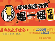 2016����Ԫ���������淨 �ֻ��Ա�ҡһҡ�淨-��׿��Ѷ�� title=