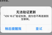 ios10.2�޷���֤������ô�� ios10.2��֤ʧ��-��׿��Ѷ�� title=