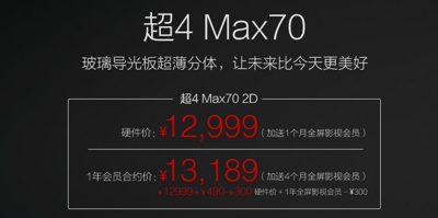 ���ӳ�4 Max70�۸��Ƕ��� ��4 max70 3D���-��׿��Ѷ�� title=