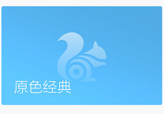 UC��ô��Ƥ�� UC�������Ƥ������-��׿��Ѷ�� title=