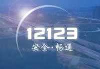 ����12123ע�᲻����ô���� ����12123��ôע-��׿��Ѷ�� title=