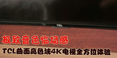 �����ж� TCL TV+H8800������ӿ���������-��׿��Ѷ�� title=
