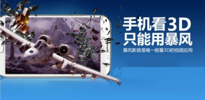 ����Ӱ���ֻ�����ô��3d����ģʽ ����Ӱ����-��׿��Ѷ�� title=