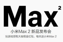 С��Max2������ʱ�� С��Max2���������Ŀ�ֱ-��׿��Ѷ�� title=