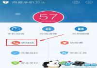 �ٶ��ֻ���ʿ��ô��ɧ��-��׿��Ѷ�� title=