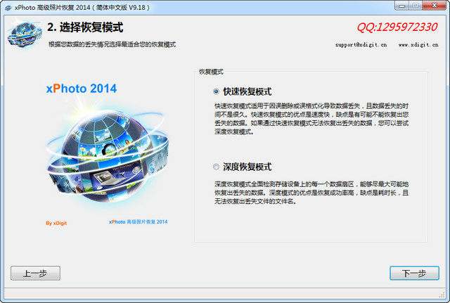 xPhoto如何恢复照片介绍