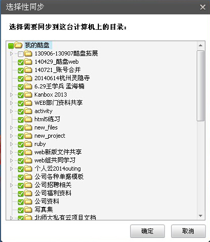 酷盘同步功能教程