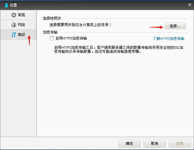 酷盘同步功能教程