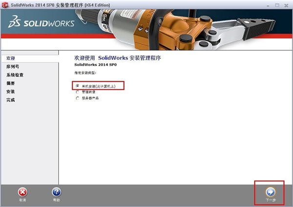 SolidWorks2014安装教程 安装方法