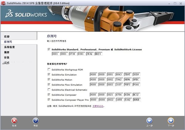 SolidWorks2014安装教程 安装方法