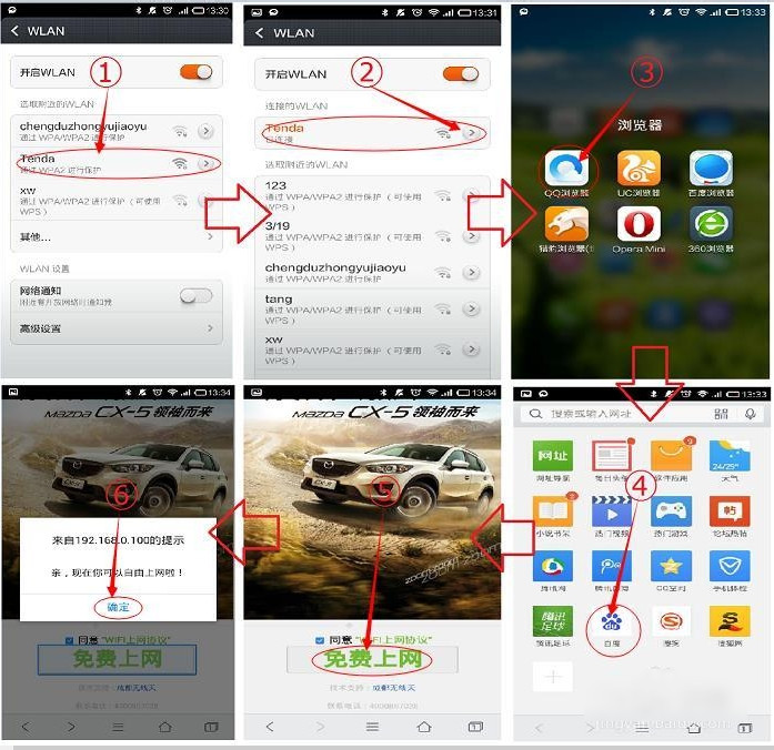无线天安装设置教程
