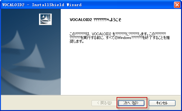 VOCALOID2安装教程