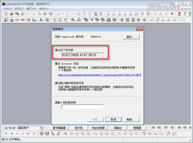 Samplitude 8.0��ϸͼ�İ�װ�̳�