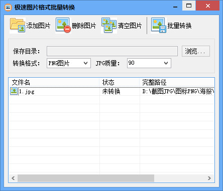 图片格式怎么转换?