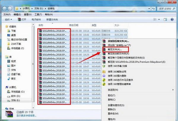 Solidworks2018修改版安装教程和修改教程(图文合集)