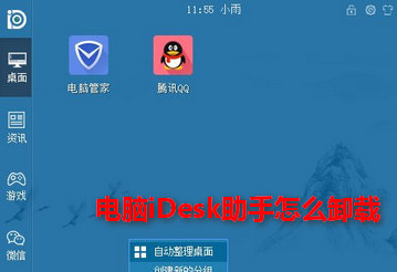 ����iDesk������ôж��