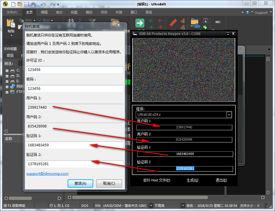 UltraEdit许可证id和密码_UltraEdit25脱机激活教程