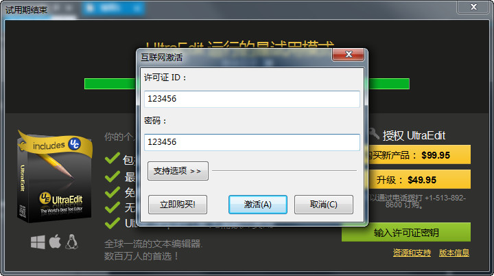 UltraEdit许可证id和密码_UltraEdit25脱机激活教程