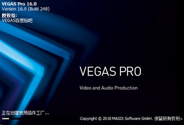 MAGIX Vegas Pro 16���ĺ����޸İ�װͼ�Ľ̳�