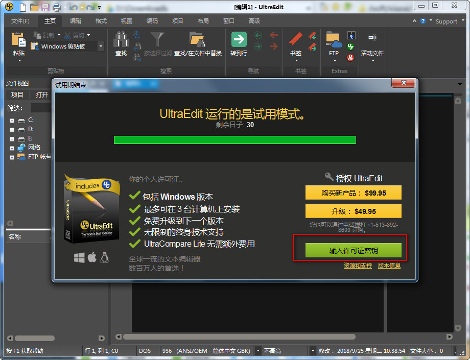 UltraEdit许可证id和密码_UltraEdit25脱机激活教程