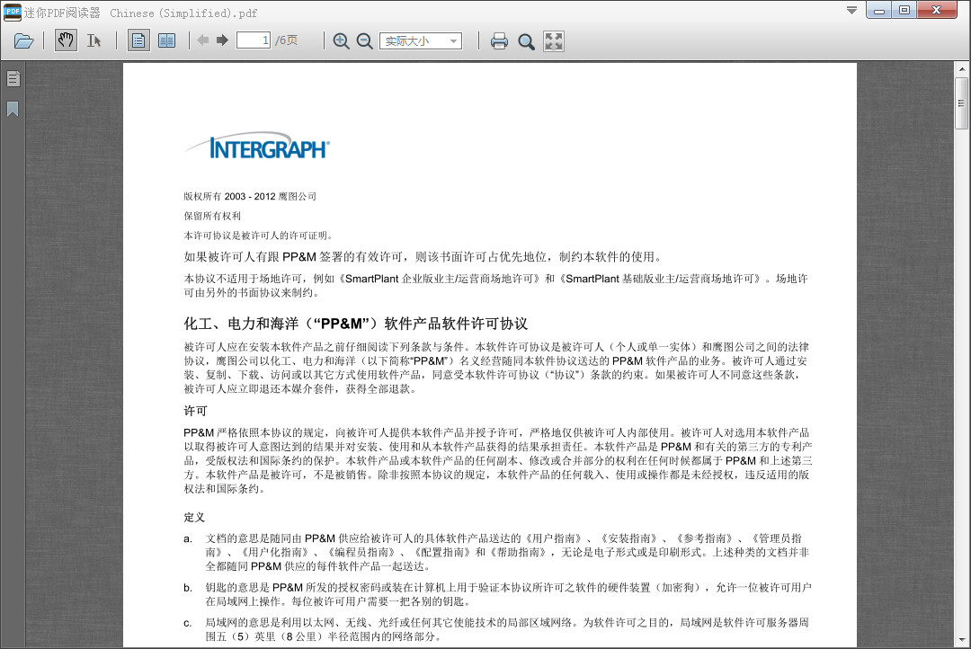 PV Elite 2018图文安装教程(含PV Elite 2018修改补丁)