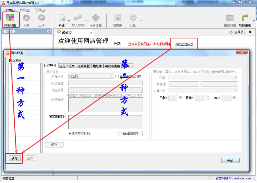 甩手掌柜新手入门教程