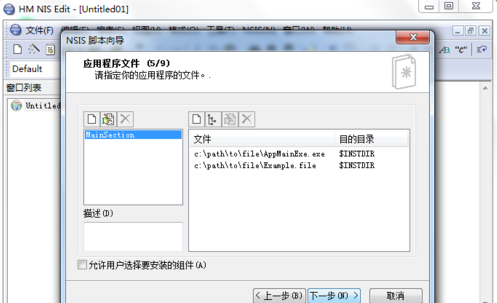 怎样用NSIS打包你的软件