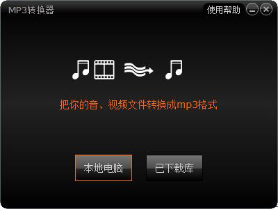 ����Ӱ�����µ�mp3ת�������ʹ��