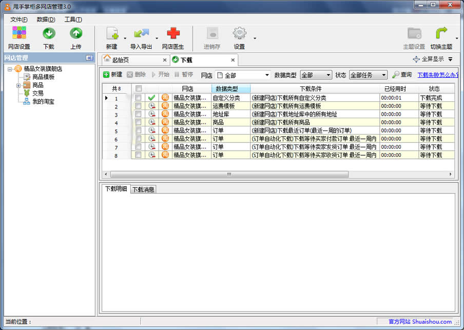 甩手掌柜新手入门教程